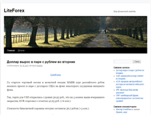 Tablet Screenshot of liteforex.evoler.net